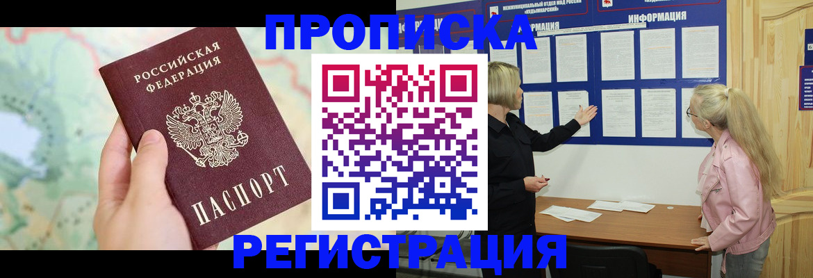 временная регистрация недорого в Озёрске